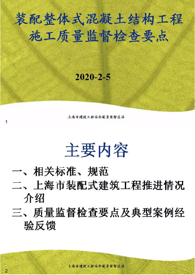 干货！装配整体式混凝钢结构土结构工程施工质量监督检查