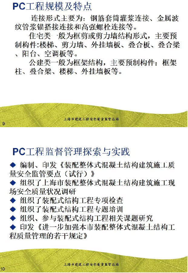 干货！装配整体式混凝钢结构土结构工程施工质量监督检查