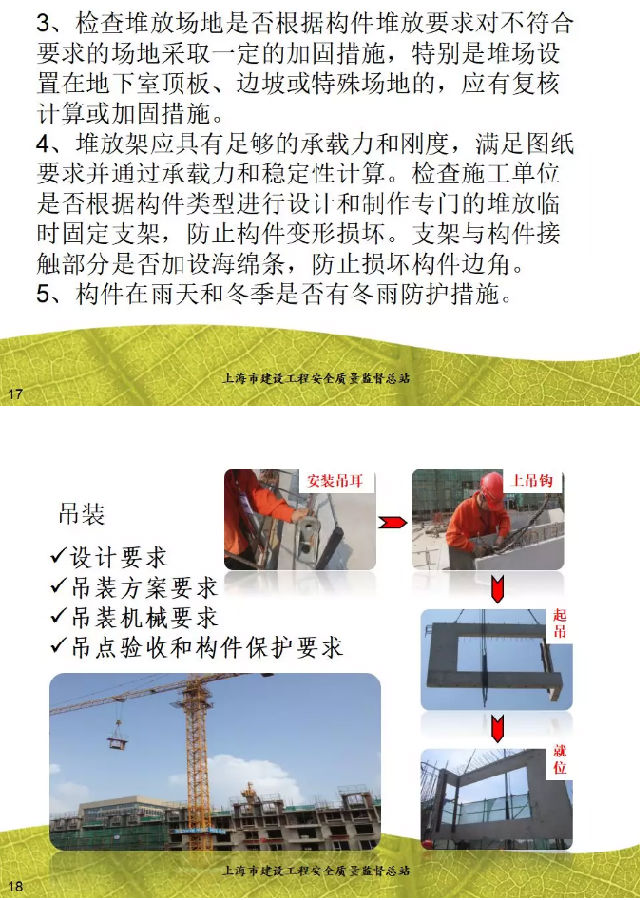 干货！装配整体式混凝钢结构土结构工程施工质量监督检查