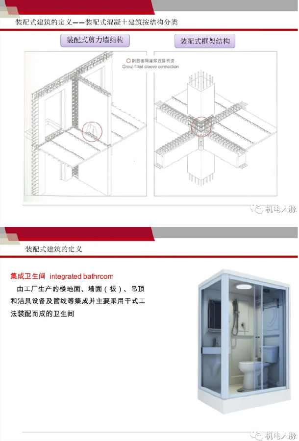 装配式混凝土建钢结构筑的电气设计要点