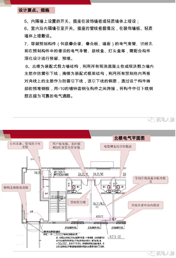 装配式混凝土建钢结构筑的电气设计要点