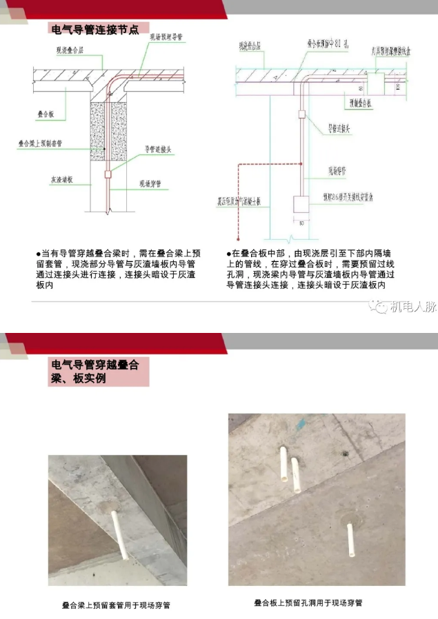 装配式混凝土建钢结构筑的电气设计要点